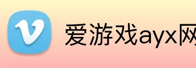 爱游戏ayx网页版 Logo